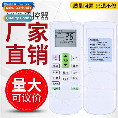 适用 Yangzi Air Conditioner Remote Control TY-DQ-10045 New I