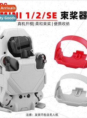 适用DJI MINI 2/SE Bundle paddle blade fixer Royal MAVIC MINI