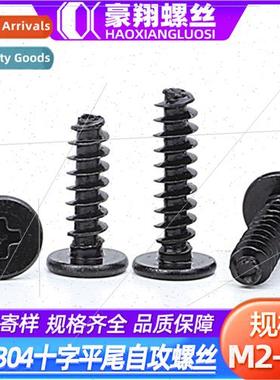 304 CB black thin head flat tail tapping screws cross recess