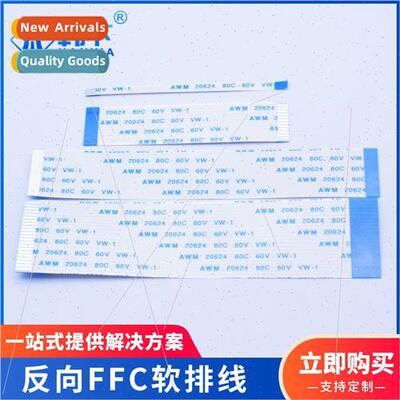 Reverse FFC flexible cable flat screen connection cable 0.5/