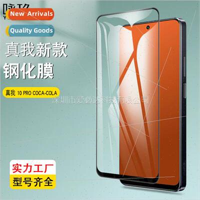 适用REALME real me 10 PRO COCA-COLA full screen tempered fil