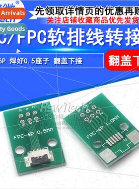 FFC/FPC adapter plate FPC6P soldered 0.5mm holder Adapter pl