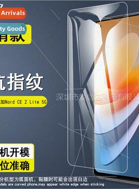 适用 One Plus Nord CE 2 Lite 5G Tempered Film 1 Plus CE Lite