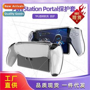 One pcs TPU 适用Sony Gaming Portal Transparent PlayStation