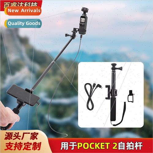 适用DJI POCKET 1/2 Selfie Stick Focus Eye Pocket Gimbal Exte