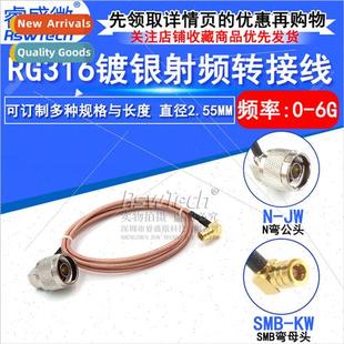 male SMB bend cable connecting female ohm