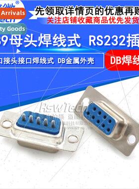 DB9 Female Soldered Wire Female/9 Pin Serial Plug RS232 Sock