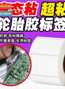 Copper plate paper tire adhesive labels barcode stickers wov