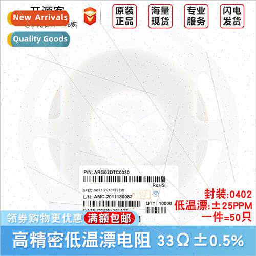 0402 Chip Drift Resistors 33Ω ±0.5% ±25PPM °C ARG02DTC03