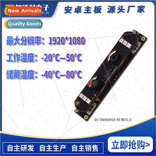 SV-TAEKAM16-90REV binocular camera adapted to Android mother