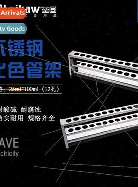 Stainless steel colorimetric tube rack 100ml*12 holes round