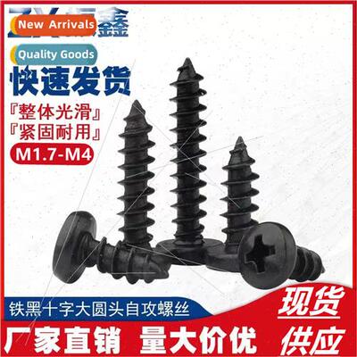 BA cross recessed large round head tapping screws black M1.7