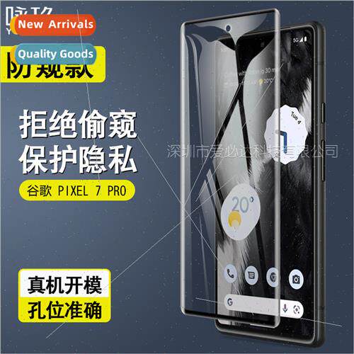 适用 Google PIXEL7 PRO curved 3D anti-peep tempered film Goo