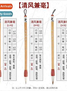 Qingfeng model part-hair teacher brushes适用calligraphy trai