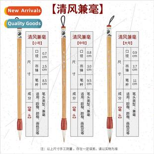 Qingfeng model part-hair teacher brushes适用calligraphy trai