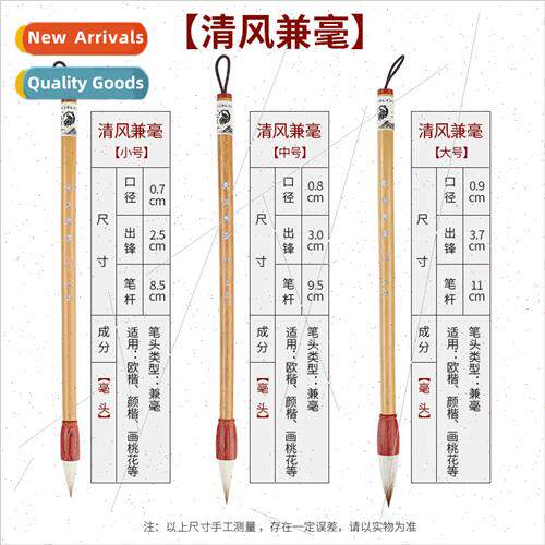 Qingfeng model part-hair teacher brushes适用calligraphy trai