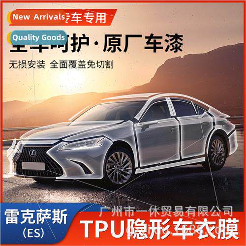 No cutting适用Lexus ES300h invisible car coat TPU paint prot