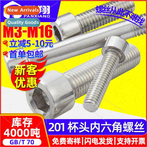 201 Cylindrical head socket head cap screws stainless steel