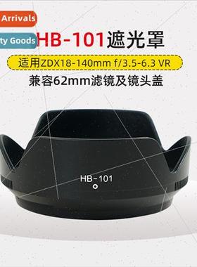 适用HB-85 ZDX18-140mm f/3.5-6.3 VR Hood Lens Mount Lotus Hoo