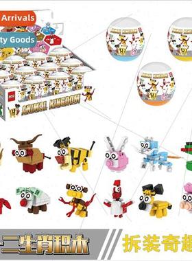 Zodiac building blocks twisted egg small particles rats cows