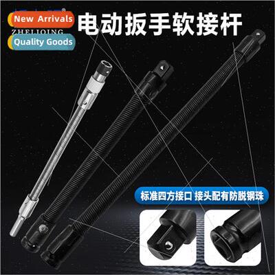 1/2 electric wrench soft connecting rod Dafei socket soft co