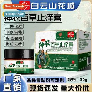 Baiyunshan Sheng Bacopa Monnieri Itch Relief Cream Clean Ski