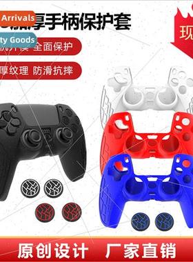 PS5 Controller licone Protective Case Thickened Textured Sof