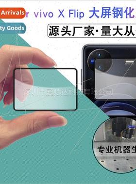适用 vivo X Flip small screen screen printing tempered film