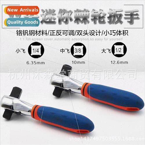 Dual-purpose quick ratchet socket wrench ratchet big fly sma