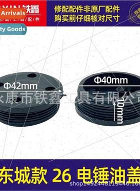 Power Tools 26 Electric Hammer Oil Cap 28 Electric Hammer Oi