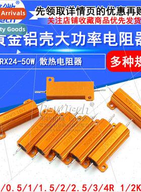 RX24-50W Gold Aluminum Housed High Power Resistor 0.1/0.5/1/