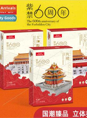 Forbidden Cy Forbidden 600th Anniversary 3D Puzzle  Day  DIY