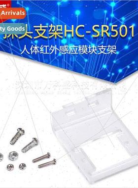 Probe bracket HC-SR501 human infrared sensor module bracket