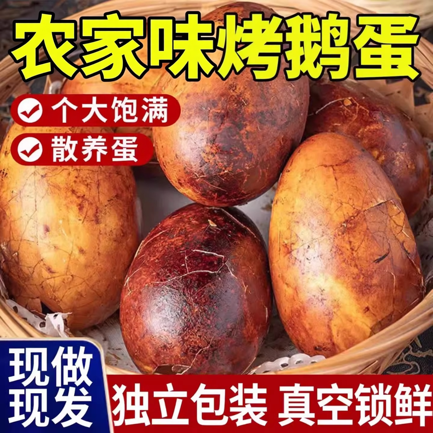 特色五香烤鹅蛋卤蛋农家散养先卤后烤不腥开袋即食真空装70-100g