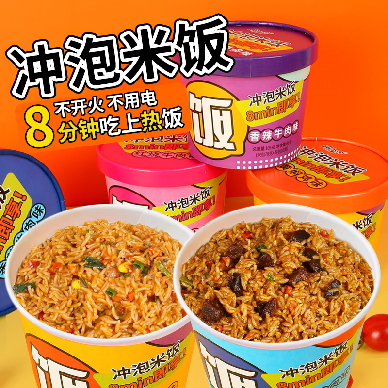 【买3送3】免煮冲泡拌饭桶装开水泡米饭速食方便米饭速食宿舍快餐