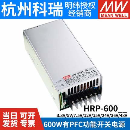 明纬HRP-600N3开关电源12V24V36V48V/3.3/5/7.5/15V 600W电机PFC