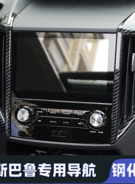 适用13-26款斯巴鲁森林人傲虎XV力狮旭豹导航膜屏幕防刮贴钢化膜