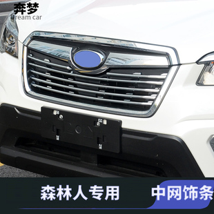 引擎盖前中网装 斯巴鲁森林人中网框改装 饰条上中网贴 21款 适用19