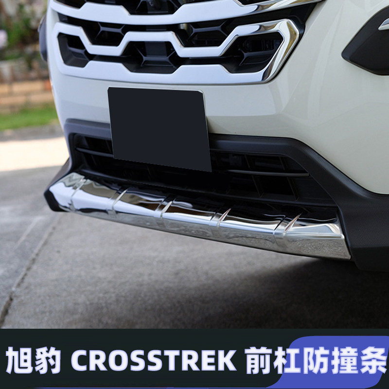 CROSSTREK旭豹前杠防撞条前唇