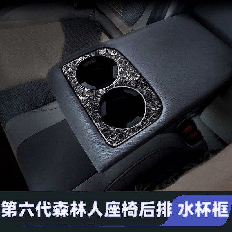 适用25-26款斯巴鲁森林人FORESTER座椅水杯架后排水杯框内饰改装