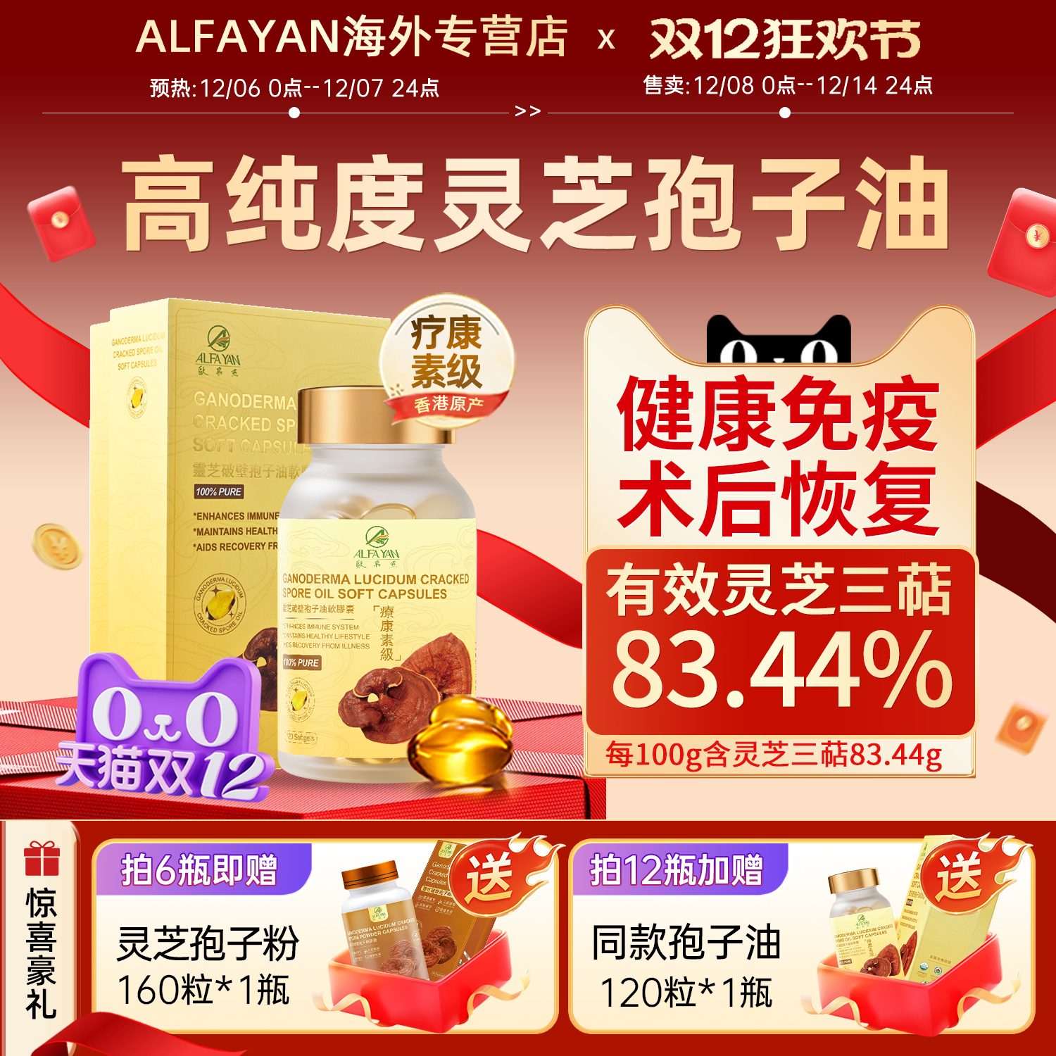 ALFAYAN香港进口灵芝孢子油软胶囊破壁林芝孢子粉120粒官方旗舰店