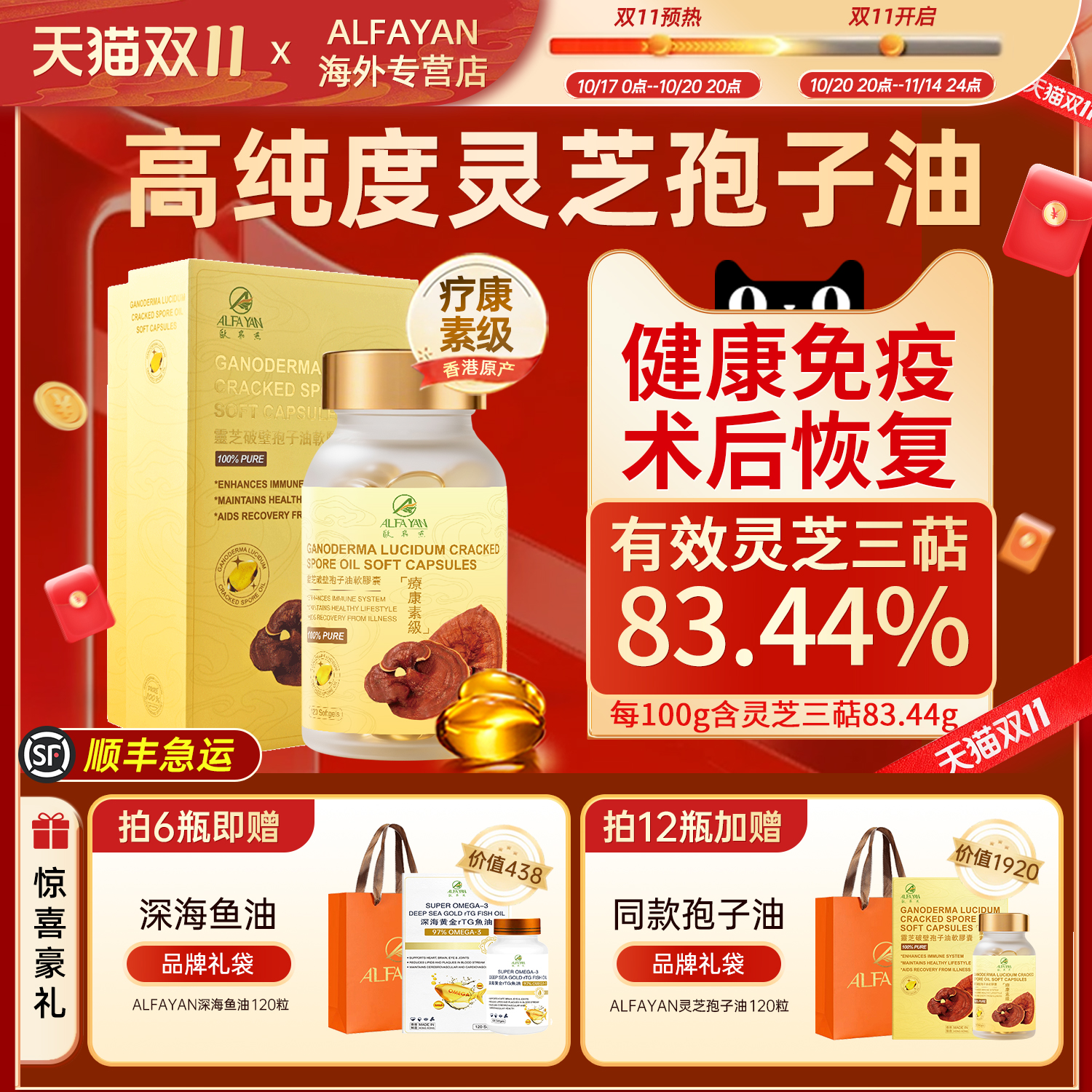 ALFAYAN香港进口灵芝孢子油软胶囊破壁林芝孢子粉官方旗舰店120粒