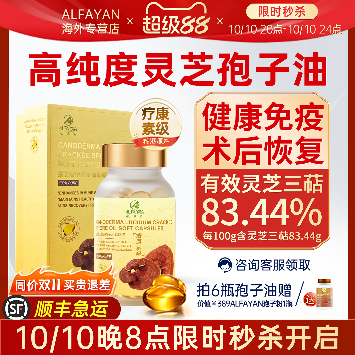 ALFAYAN香港进口灵芝孢子油软胶囊破壁林芝孢子粉120粒官方旗舰店