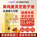 ALFAYAN香港进口灵芝孢子油软胶囊破壁林芝孢子粉120粒官方旗舰店