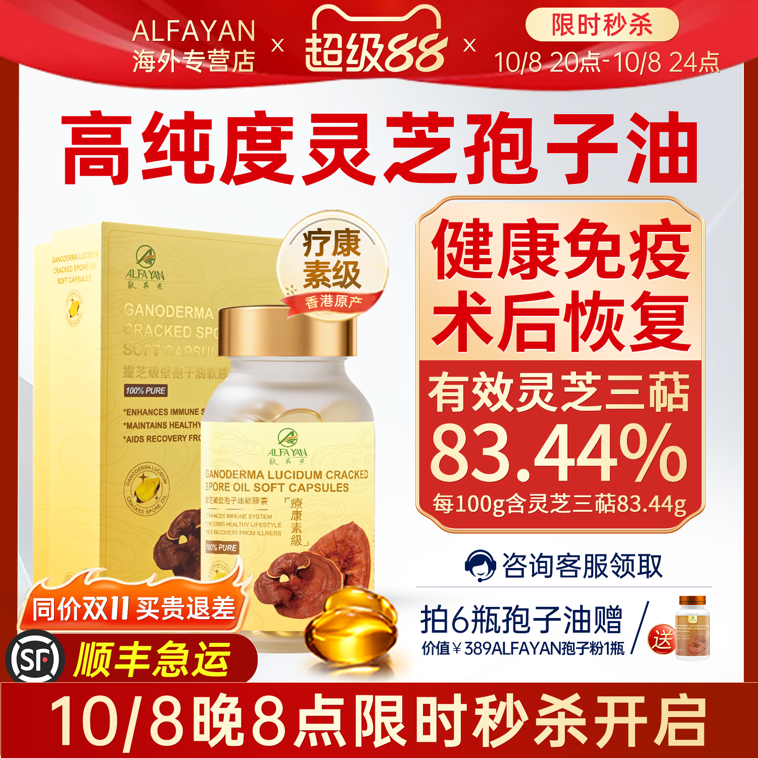 ALFAYAN香港进口灵芝孢子油软胶囊破壁林芝孢子粉120粒官方旗舰店
