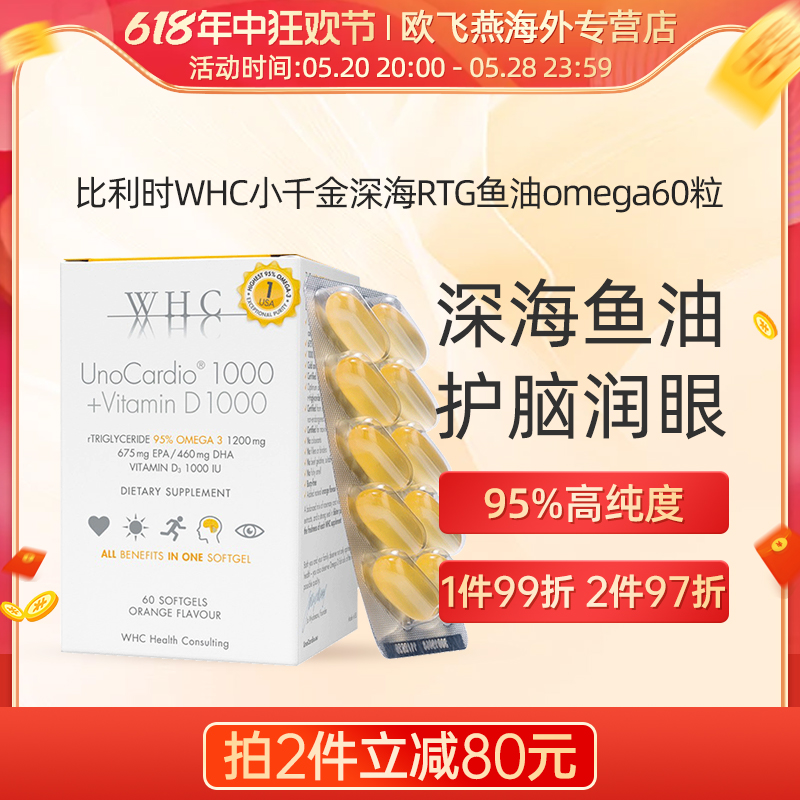 比利时进口WHC小千金鱼油omega3高纯度深海鱼油DHA成人60粒软胶囊 保健食品/膳食营养补充食品 鱼油/深海鱼油 原图主图