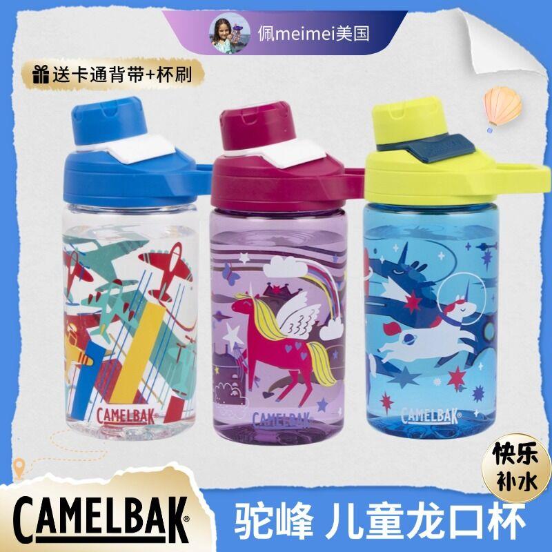 CamelBak美国驼峰水杯可携式龙口水壶大容量学生家用儿童运动杯子