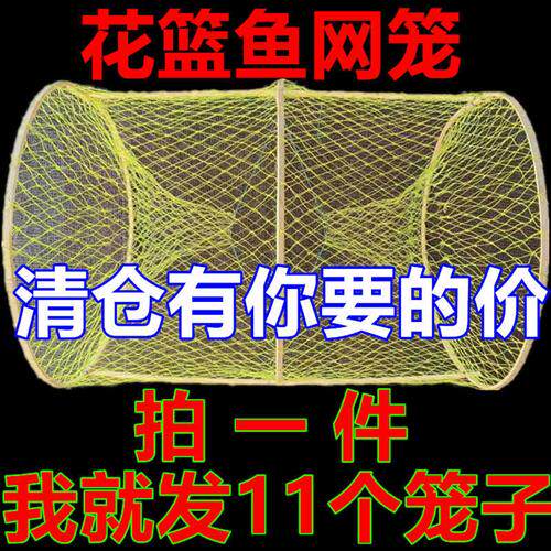 花篮鱼笼捕渔花篮笼鱼笼只进不出花蓝笼鱼网甲鱼笼网笼鲫鱼笼折叠
