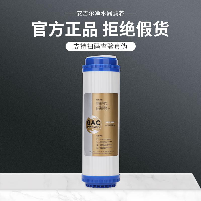 安吉尔A6净水器滤芯前置颗粒活性炭11051205/105-RO8C1等10寸通用