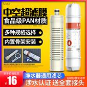 净水器超滤膜家用厨房前置直饮机过滤器一体快接1812膜壳滤芯配件